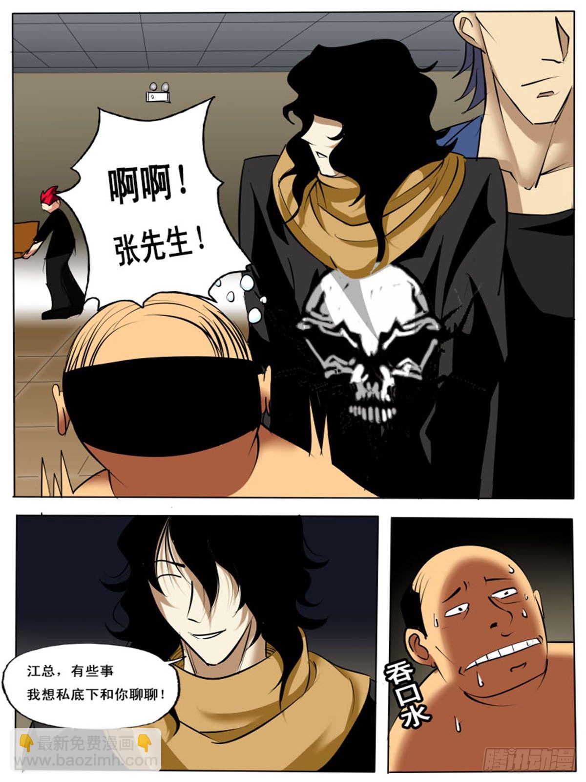 《末世逆变》第四十八逆 第10页