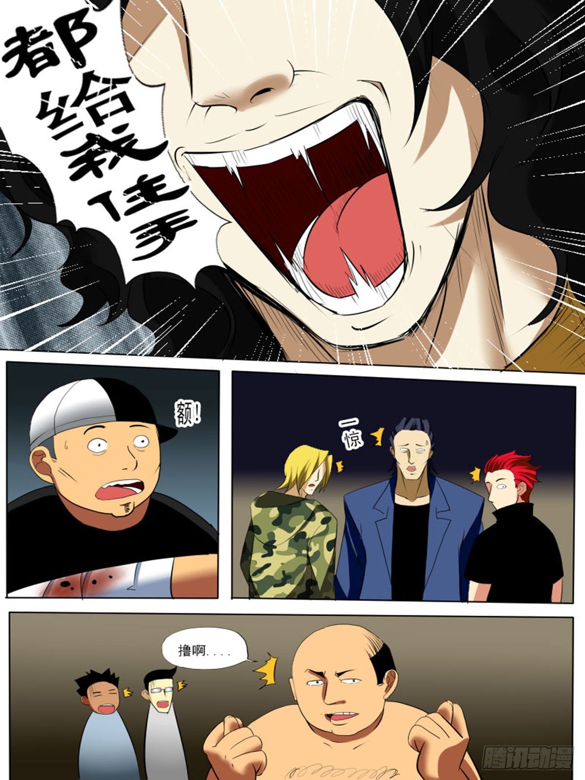 《末世逆变》第四十八逆 第1页