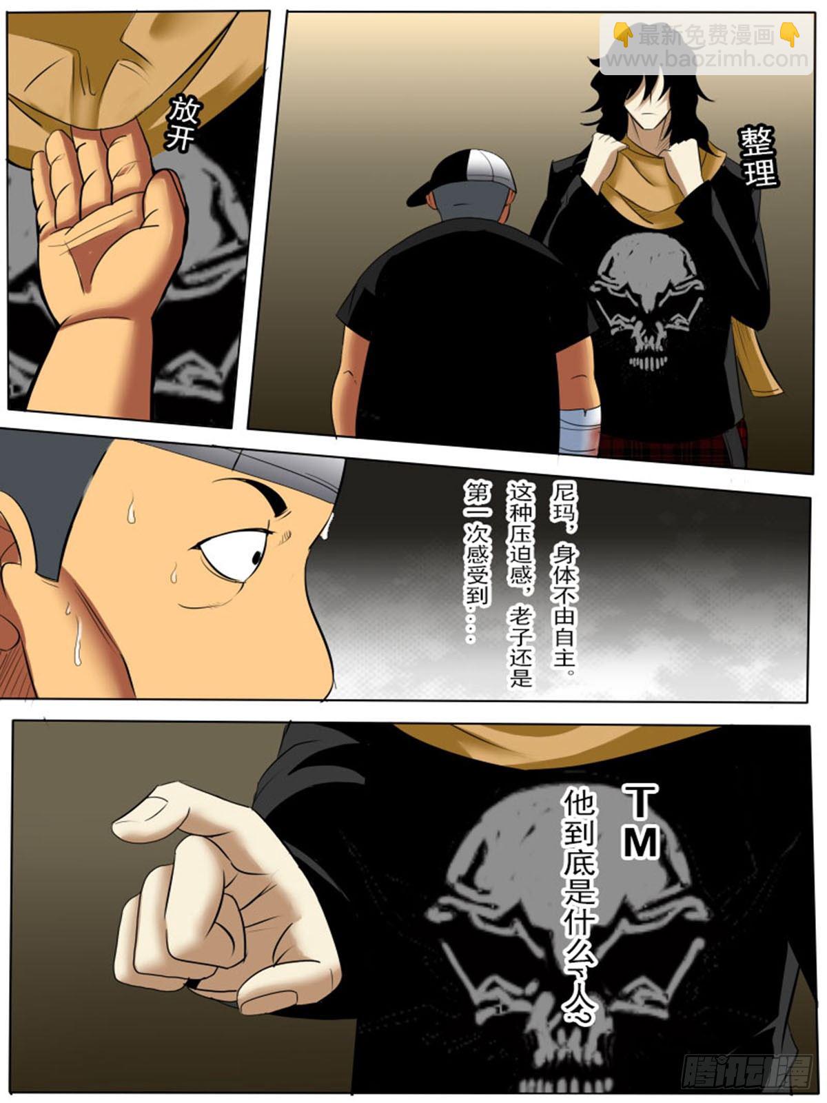 《末世逆变》第四十八逆 第3页