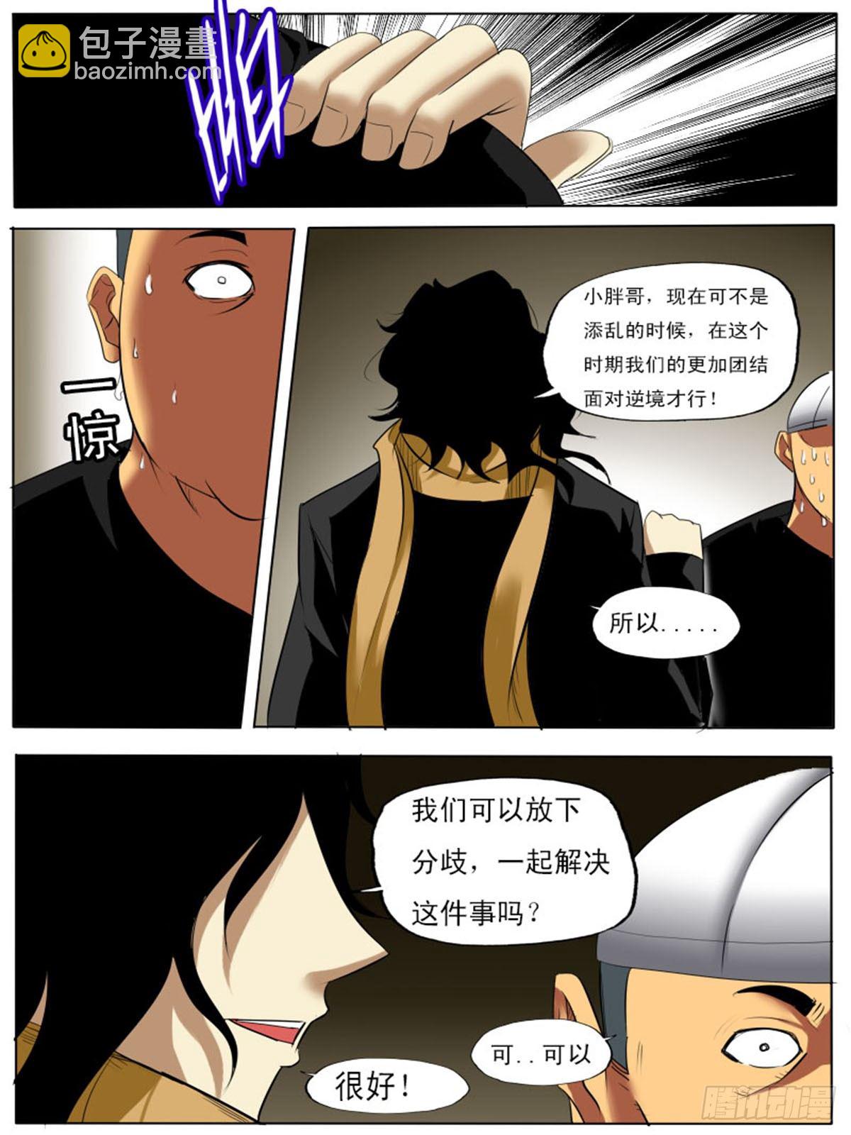 《末世逆变》第四十八逆 第4页
