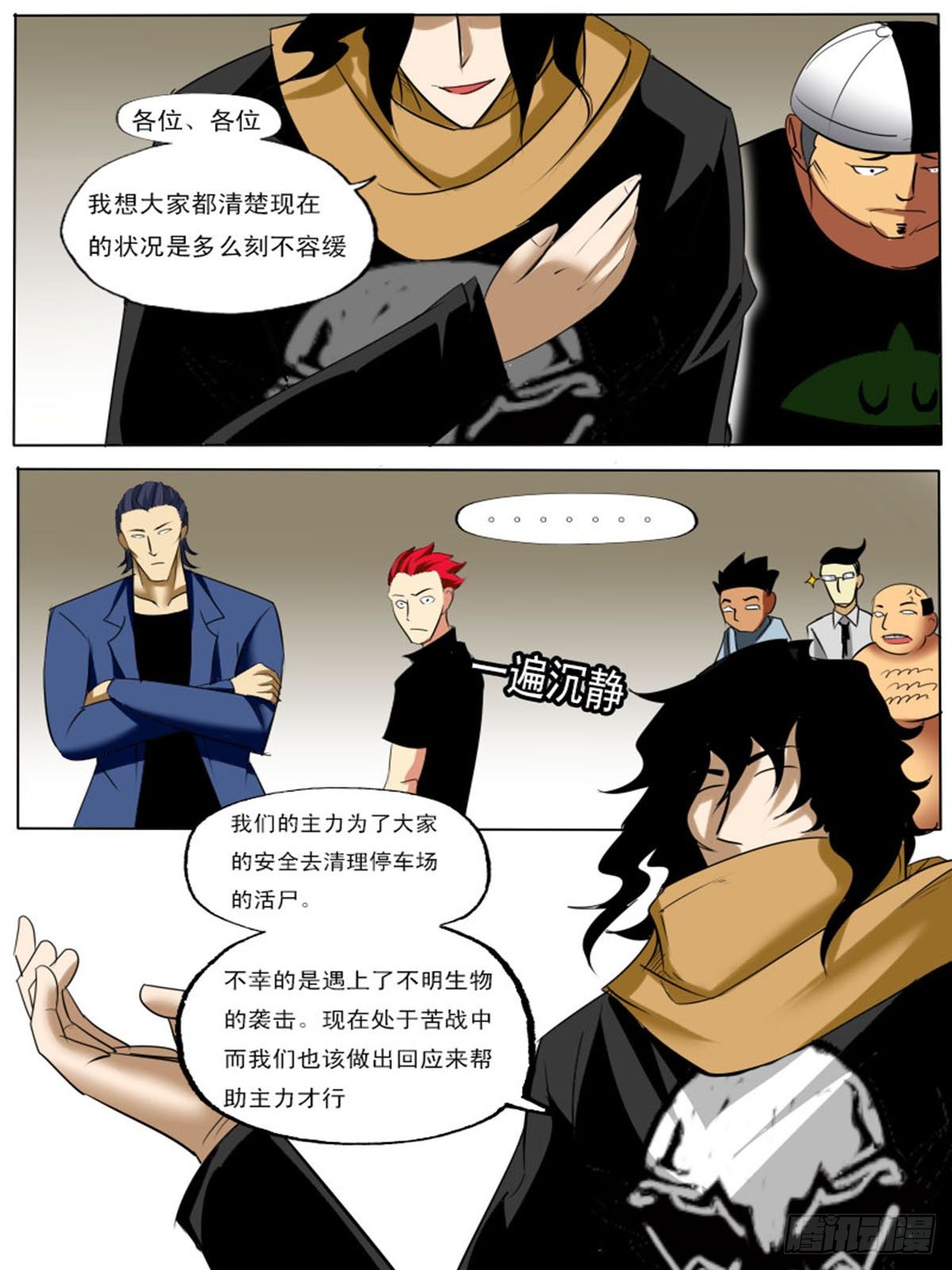 《末世逆变》第四十八逆 第5页
