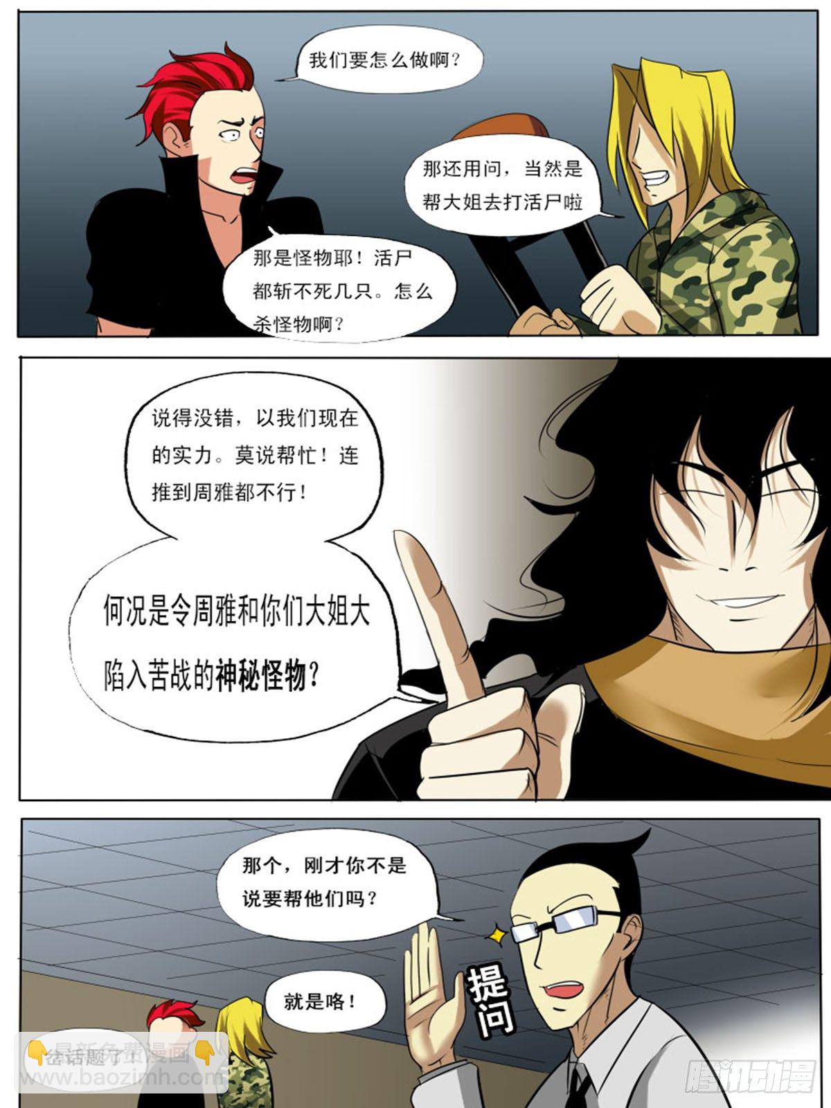 《末世逆变》第四十八逆 第6页