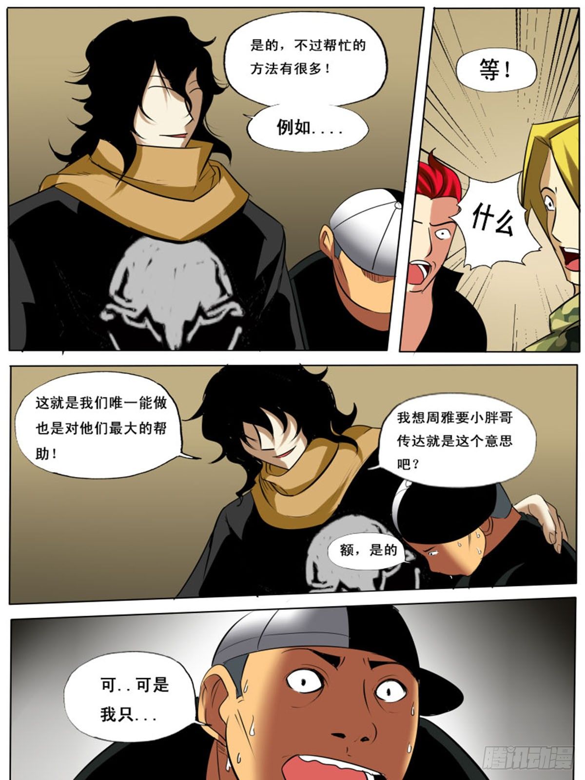 《末世逆变》第四十八逆 第7页