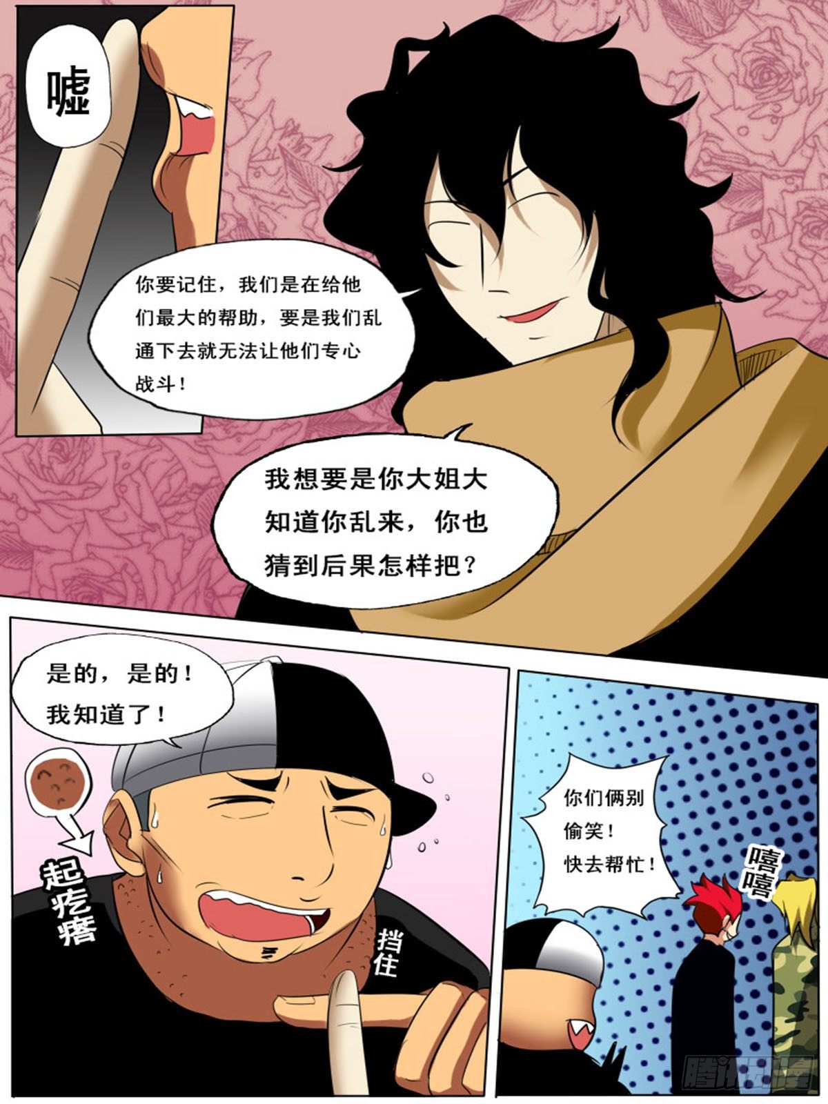 《末世逆变》第四十八逆 第8页