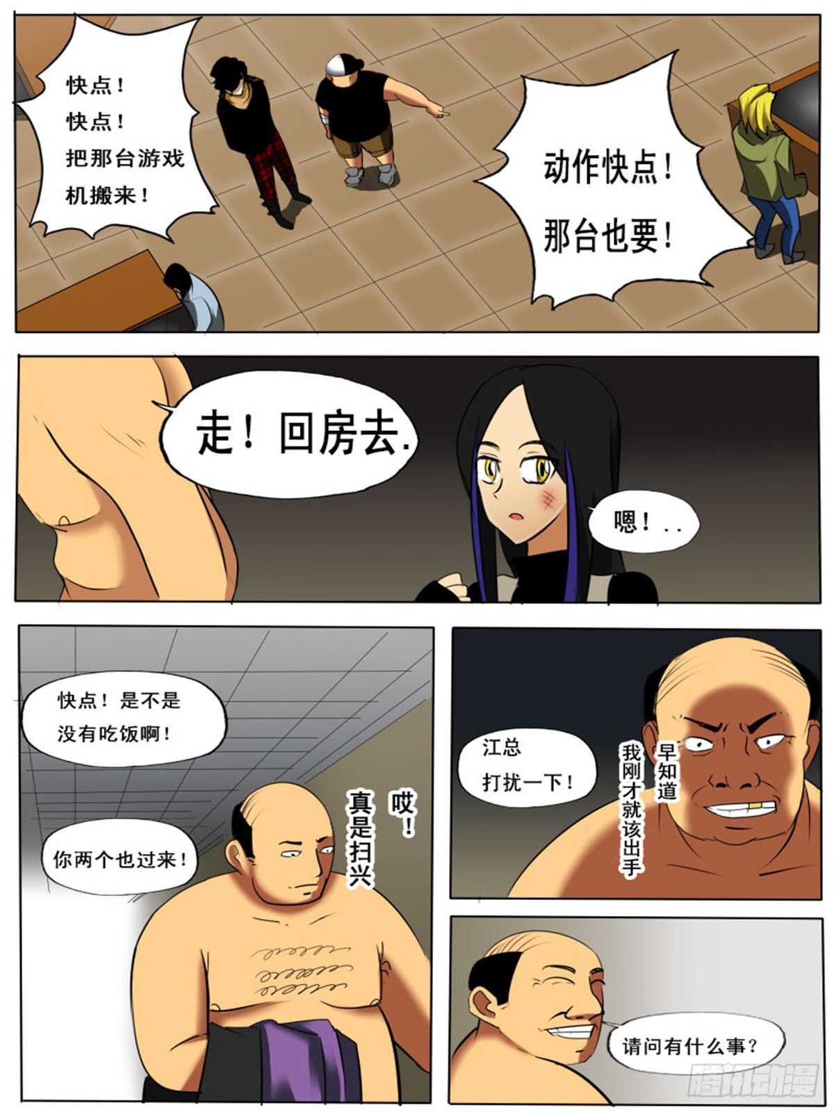 《末世逆变》第四十八逆 第9页