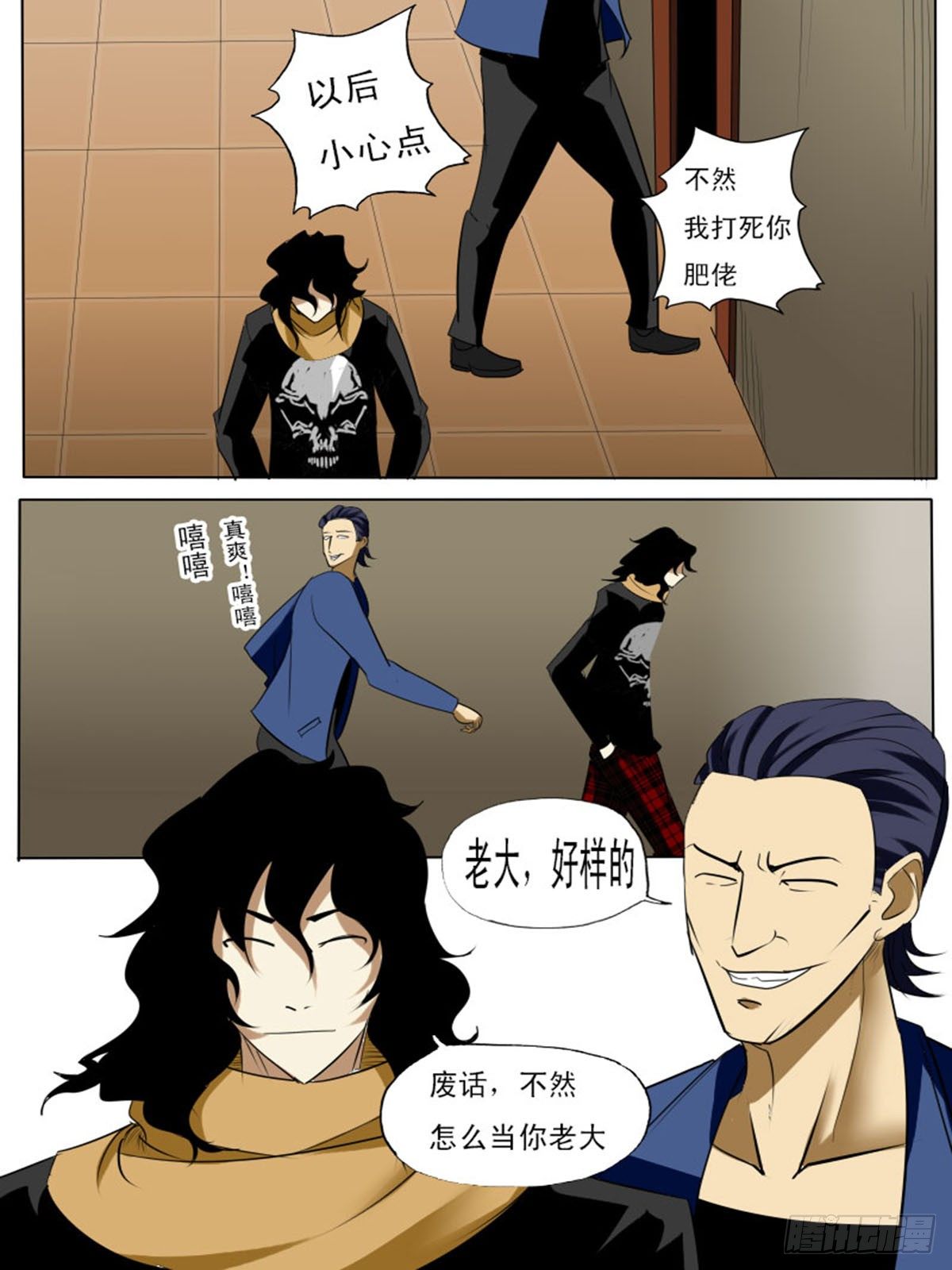 《末世逆变》第五十逆 第1页