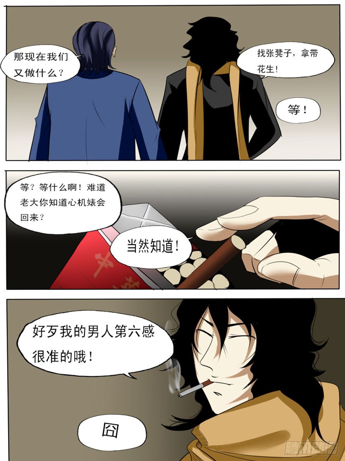 《末世逆变》第五十逆 第2页