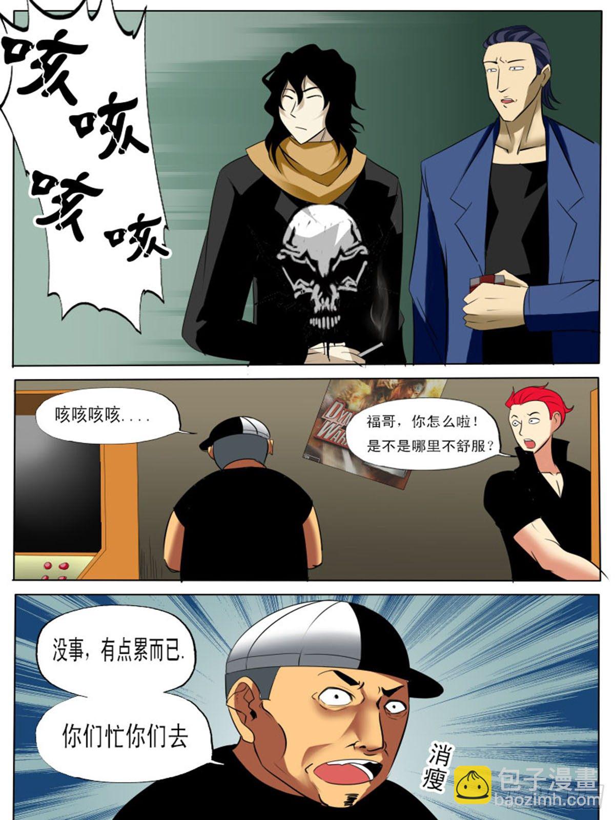 《末世逆变》第五十逆 第3页