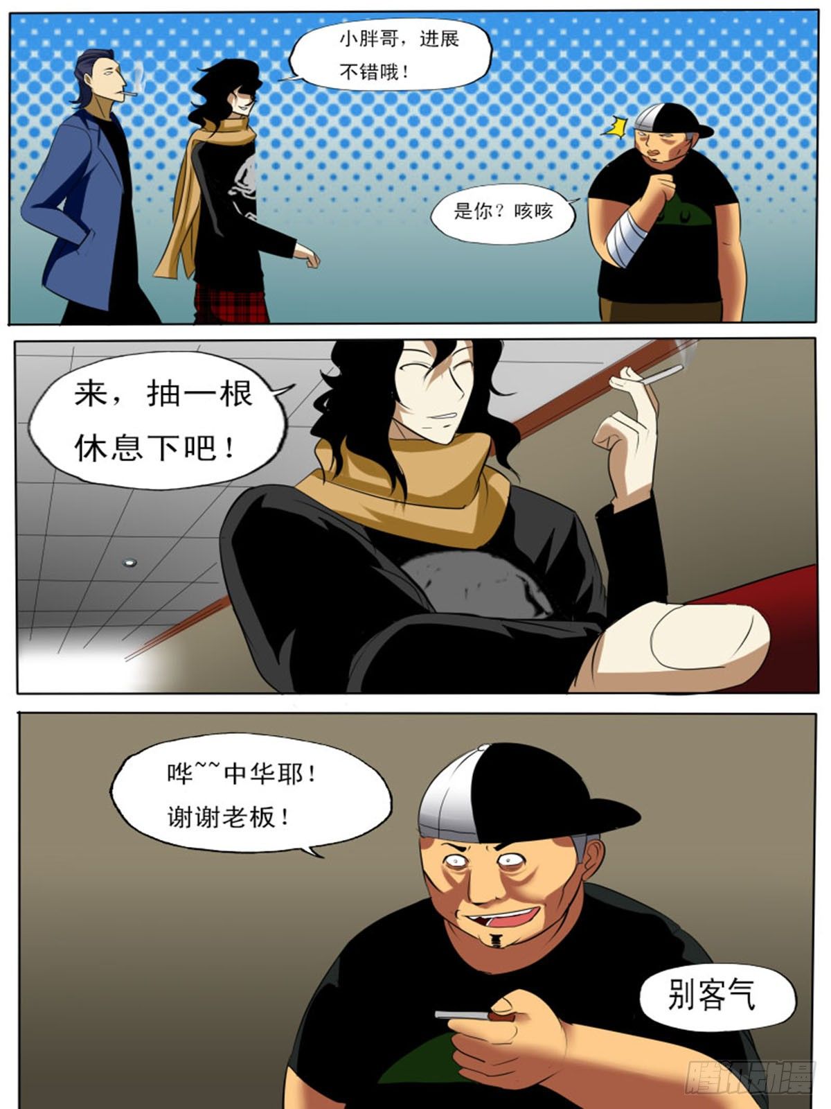 《末世逆变》第五十逆 第4页
