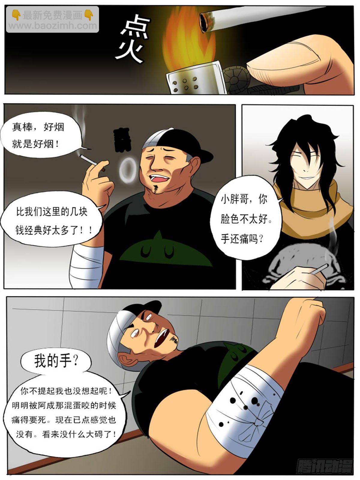 《末世逆变》第五十逆 第5页