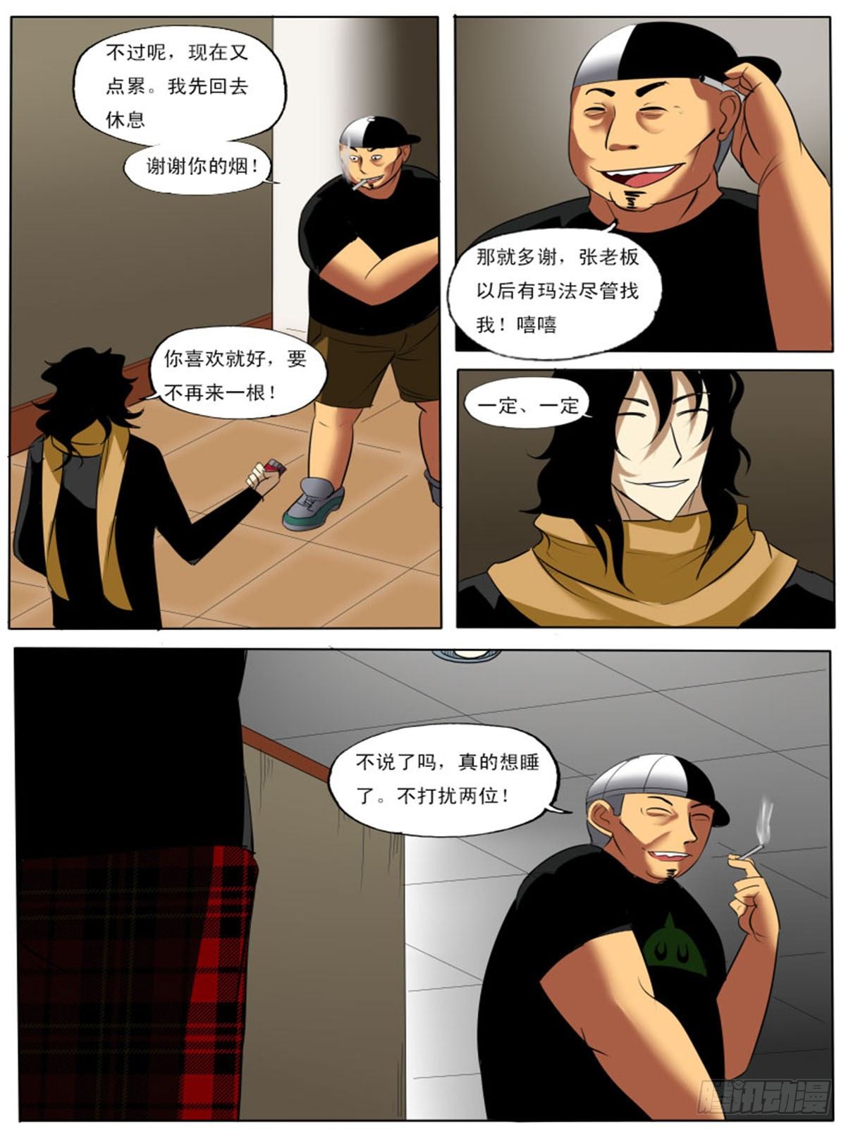 《末世逆变》第五十逆 第6页