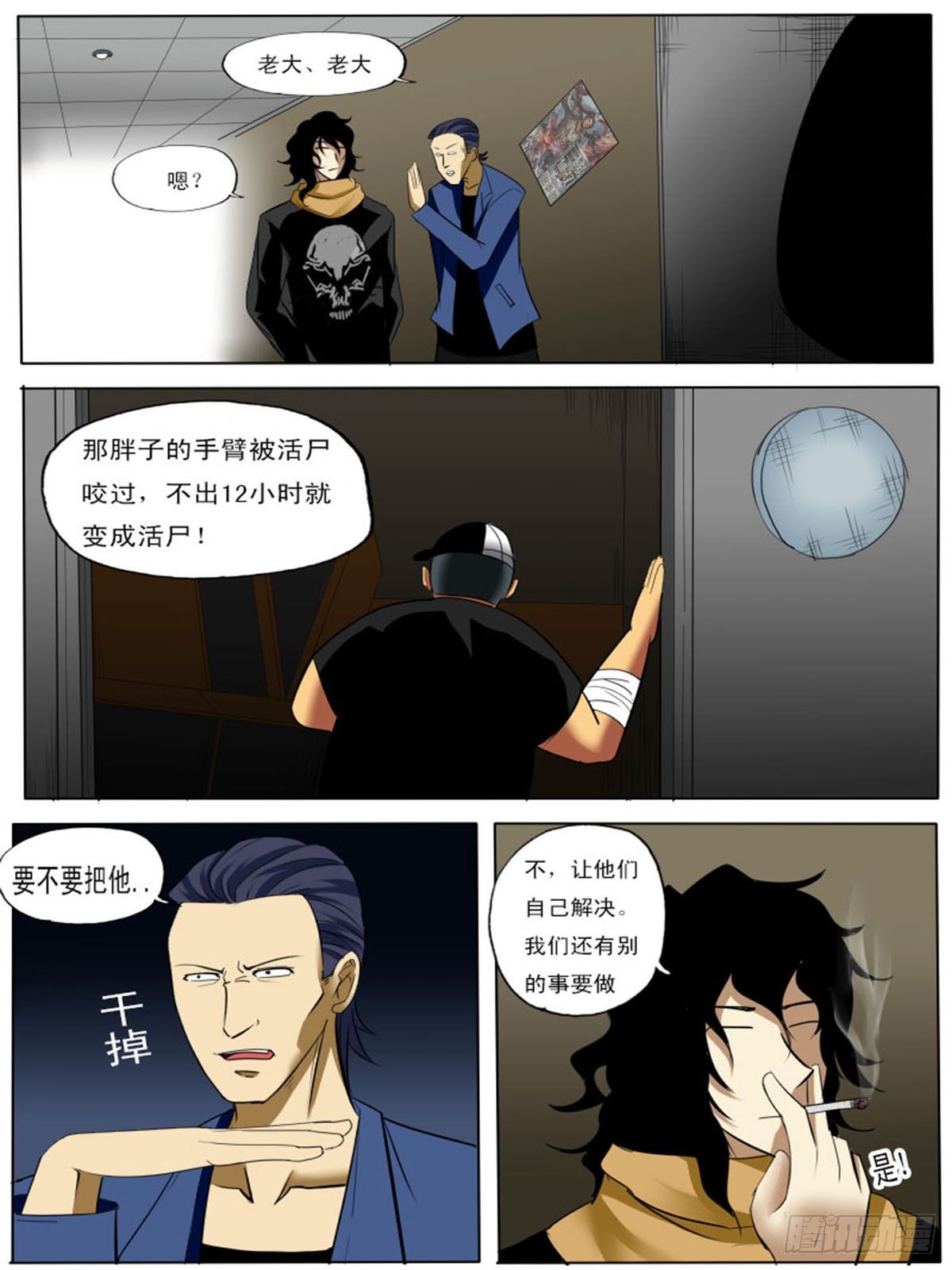 《末世逆变》第五十逆 第7页
