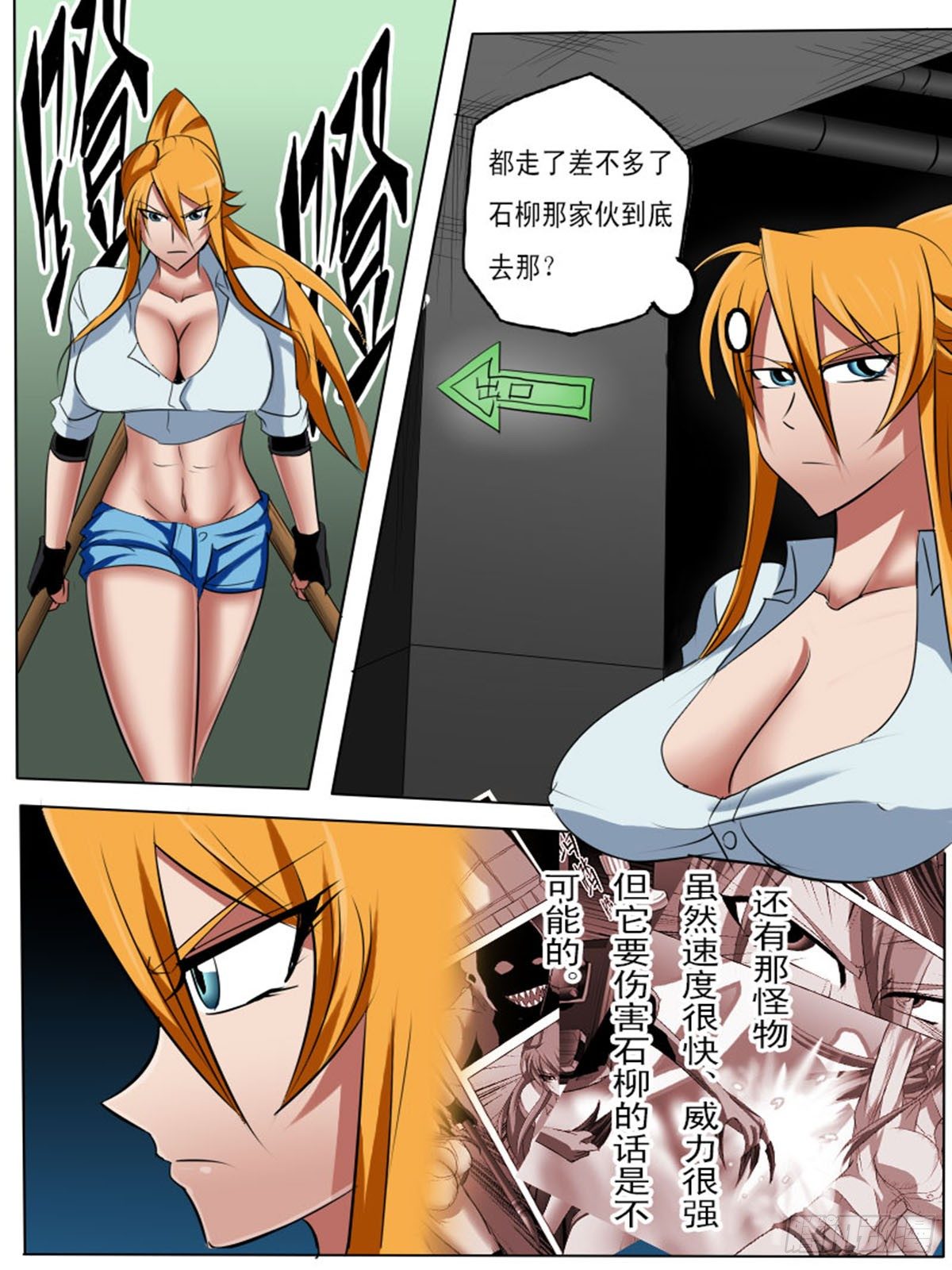 《末世逆变》第五十一逆 第1页