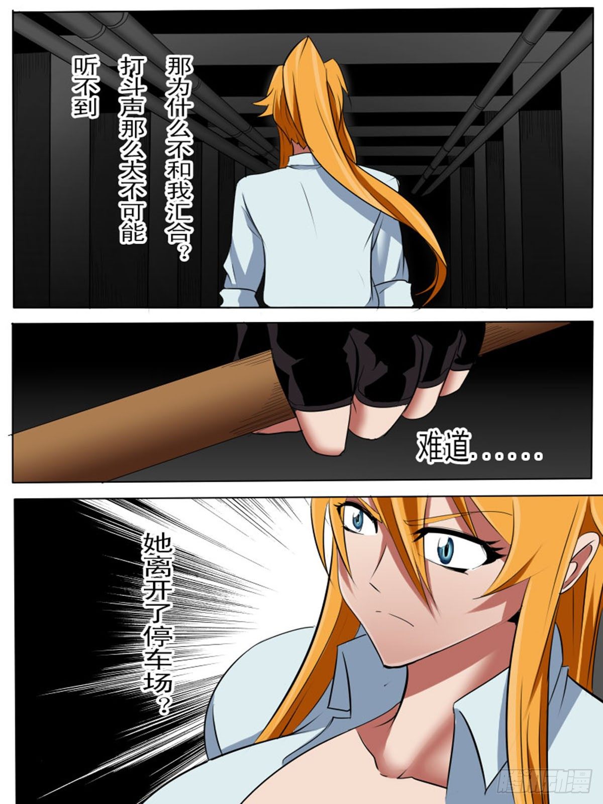 《末世逆变》第五十一逆 第2页