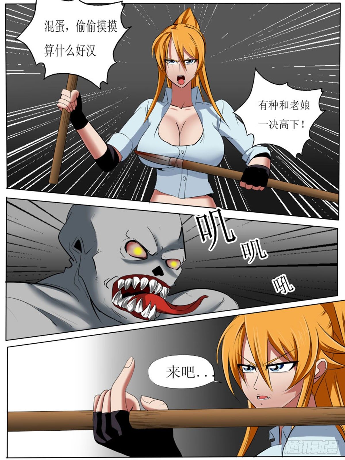 《末世逆变》第五十一逆 第5页