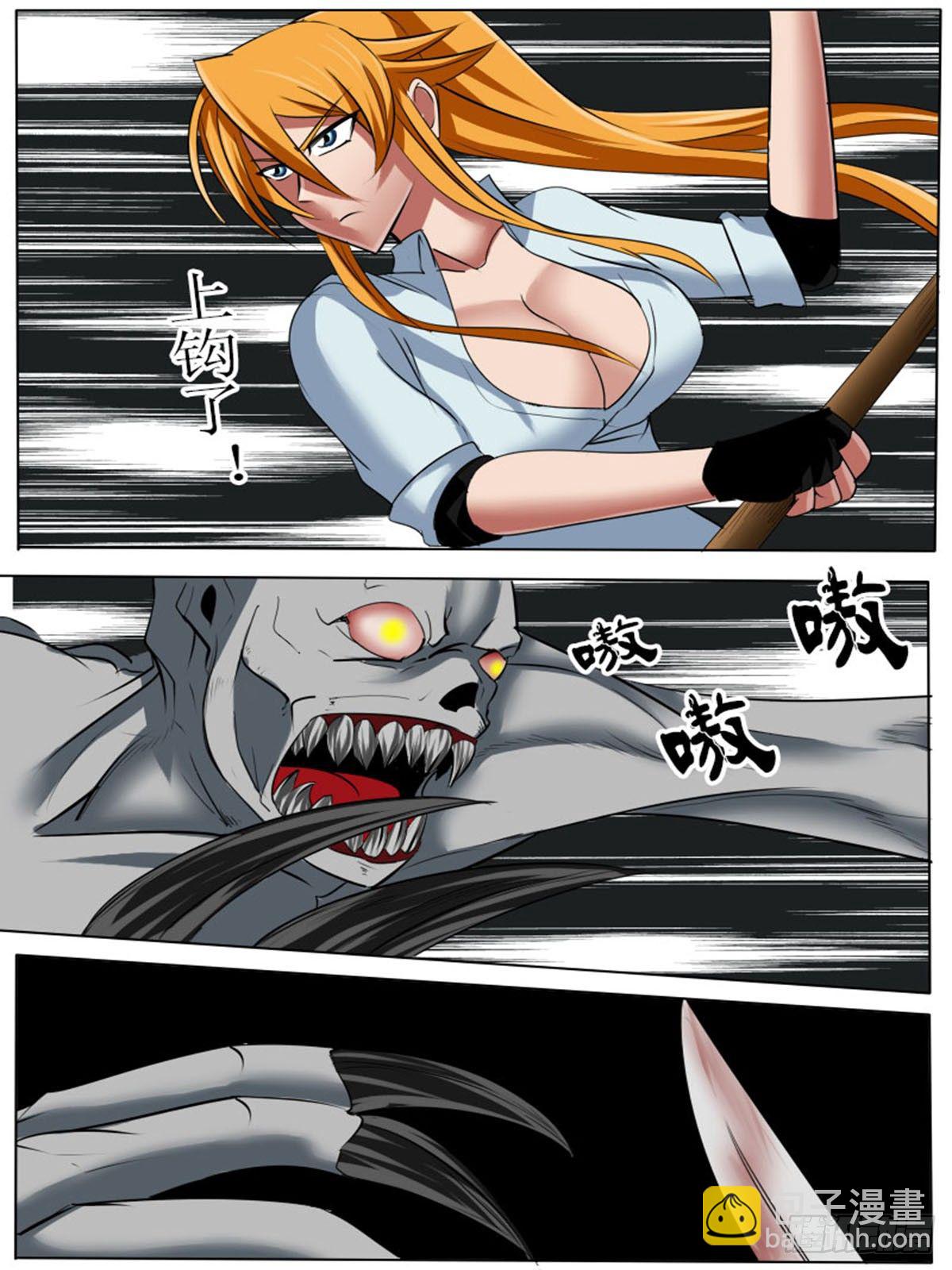 《末世逆变》第五十一逆 第7页