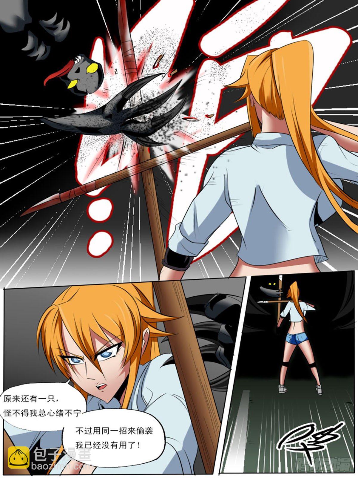 《末世逆变》第五十二逆 第6页