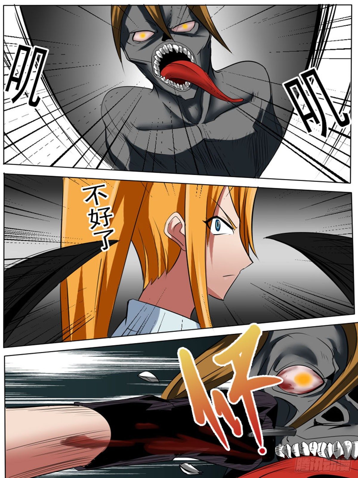 《末世逆变》第五十二逆 第7页