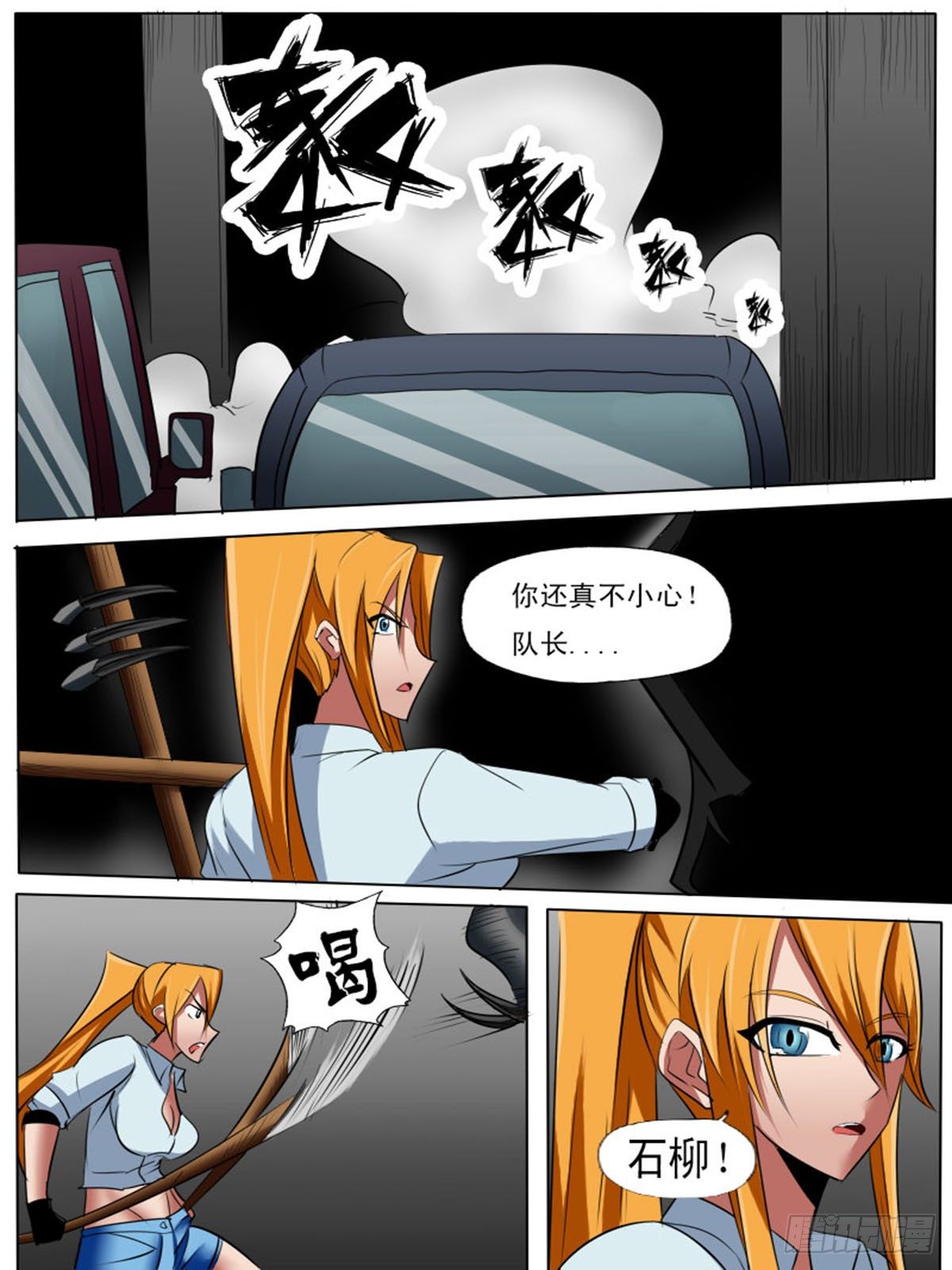 《末世逆变》第五十二逆 第8页
