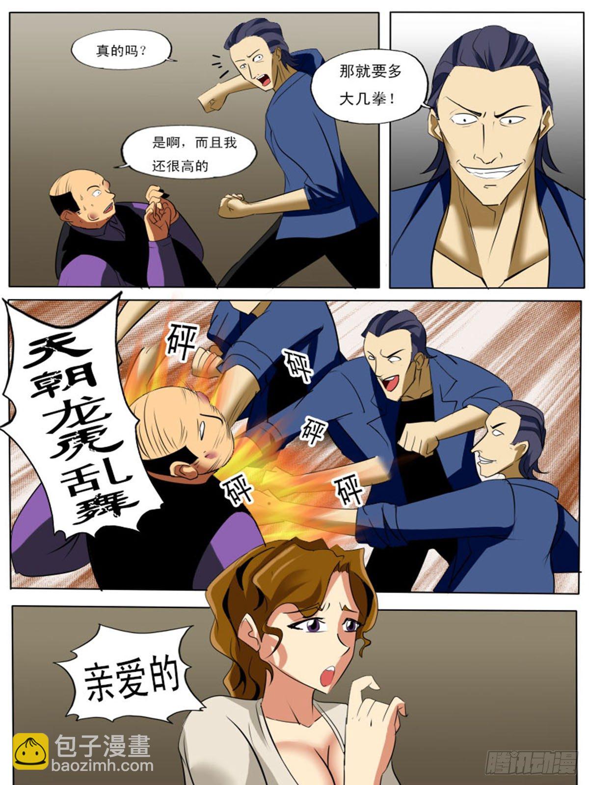 《末世逆变》第四十九逆 第10页