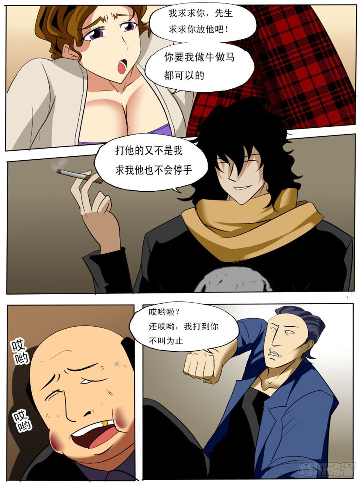 《末世逆变》第四十九逆 第11页