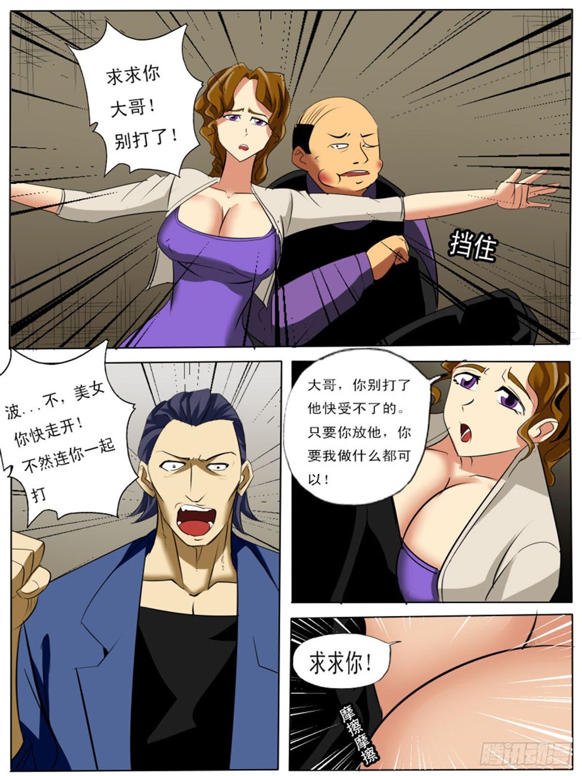 《末世逆变》第四十九逆 第12页