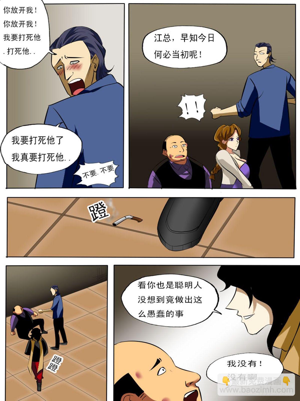 《末世逆变》第四十九逆 第13页
