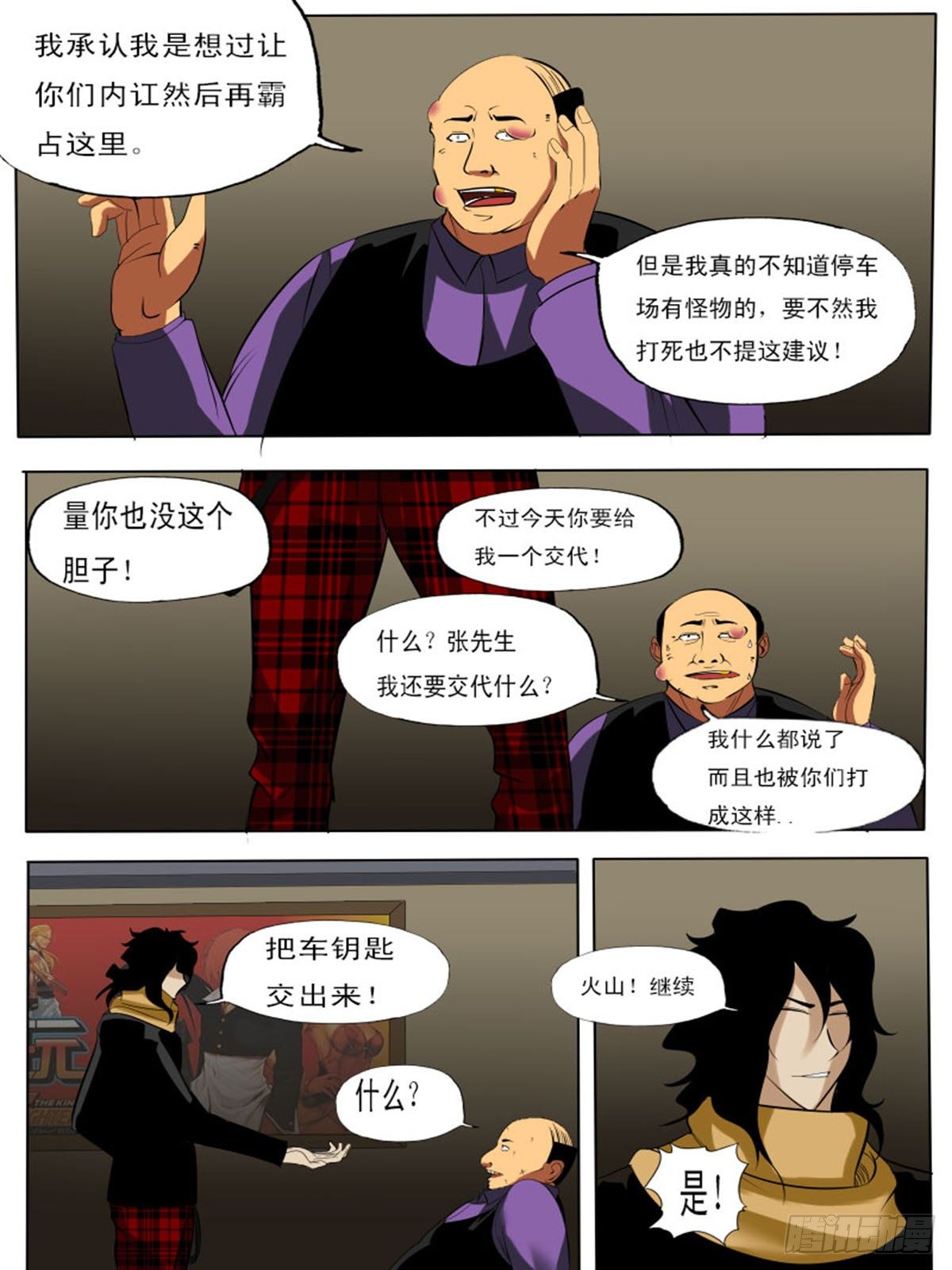 《末世逆变》第四十九逆 第14页