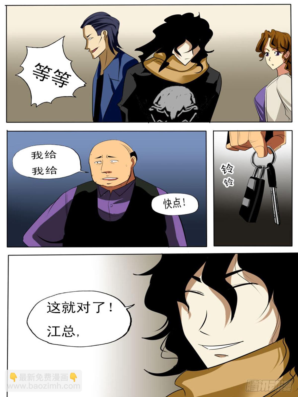 《末世逆变》第四十九逆 第15页