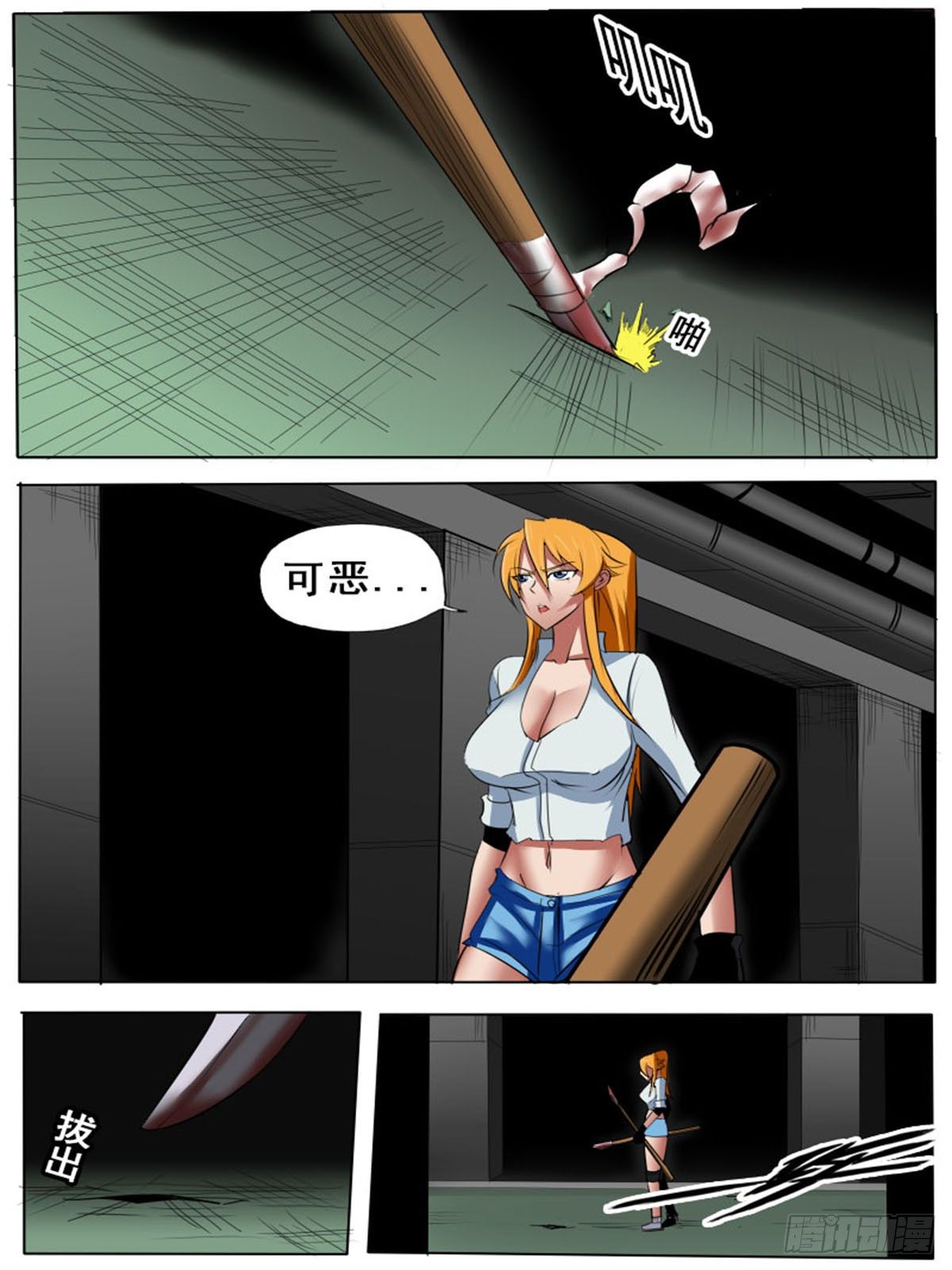 《末世逆变》第四十九逆 第6页