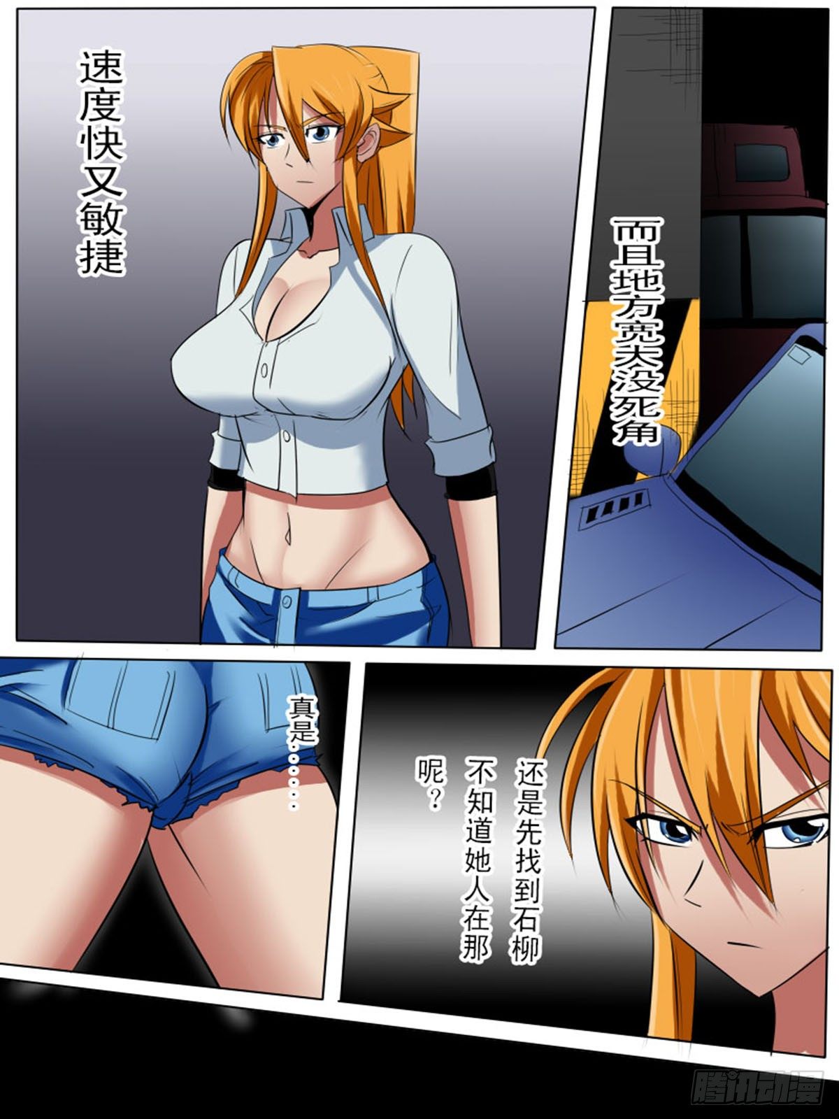 《末世逆变》第四十九逆 第7页