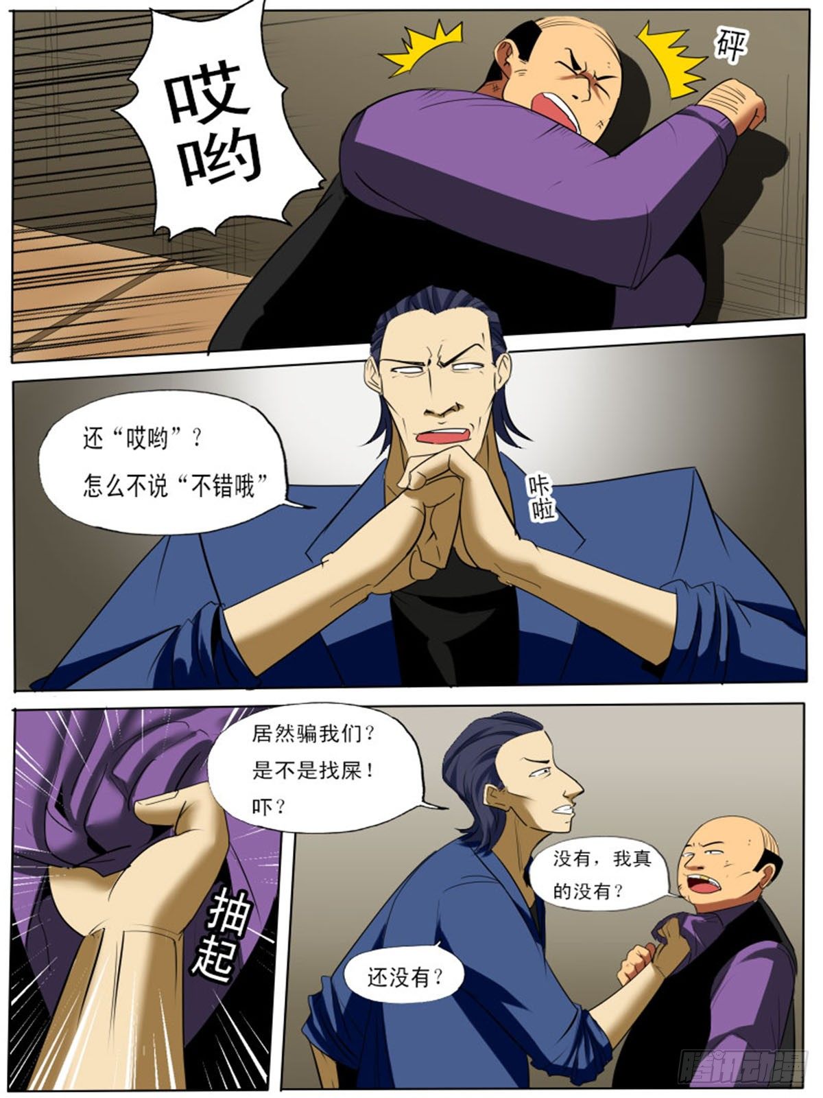 《末世逆变》第四十九逆 第8页