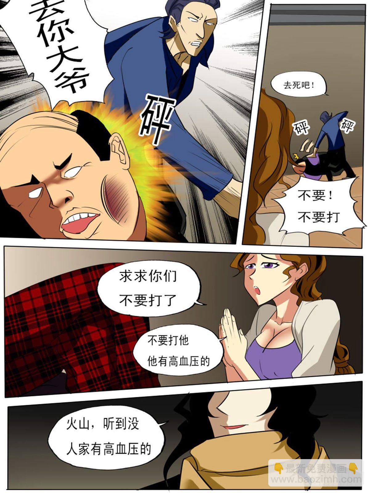 《末世逆变》第四十九逆 第9页
