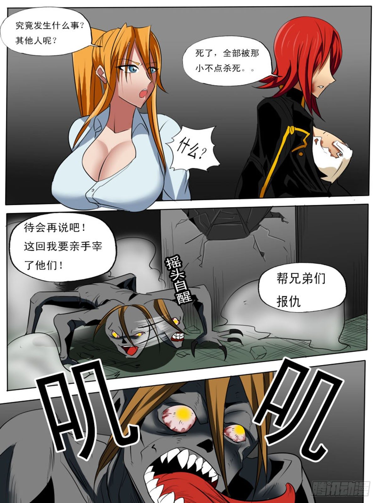 《末世逆变》第五十三逆 第2页