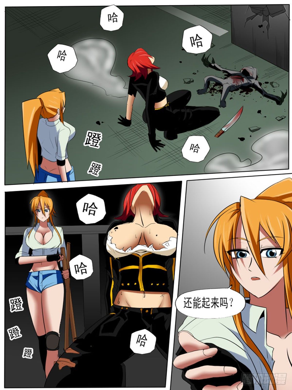 《末世逆变》第五十三逆 第7页