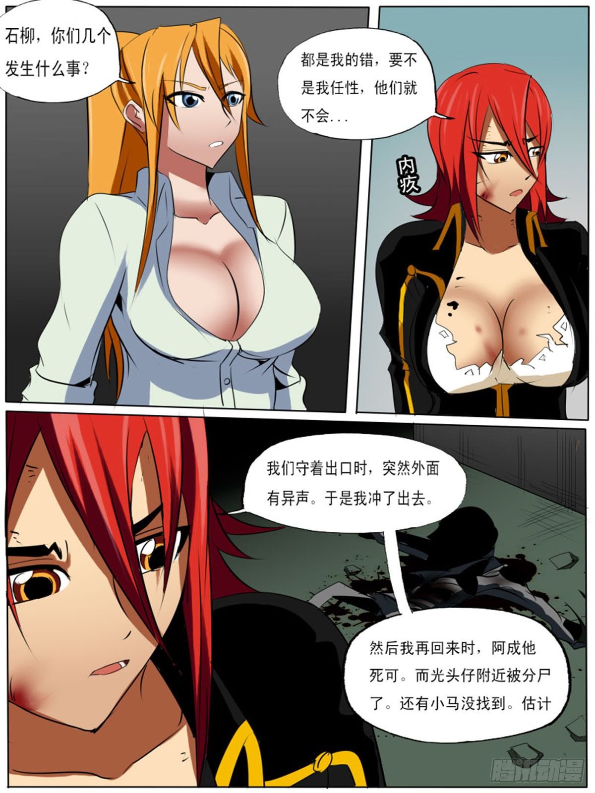 《末世逆变》第五十三逆 第9页