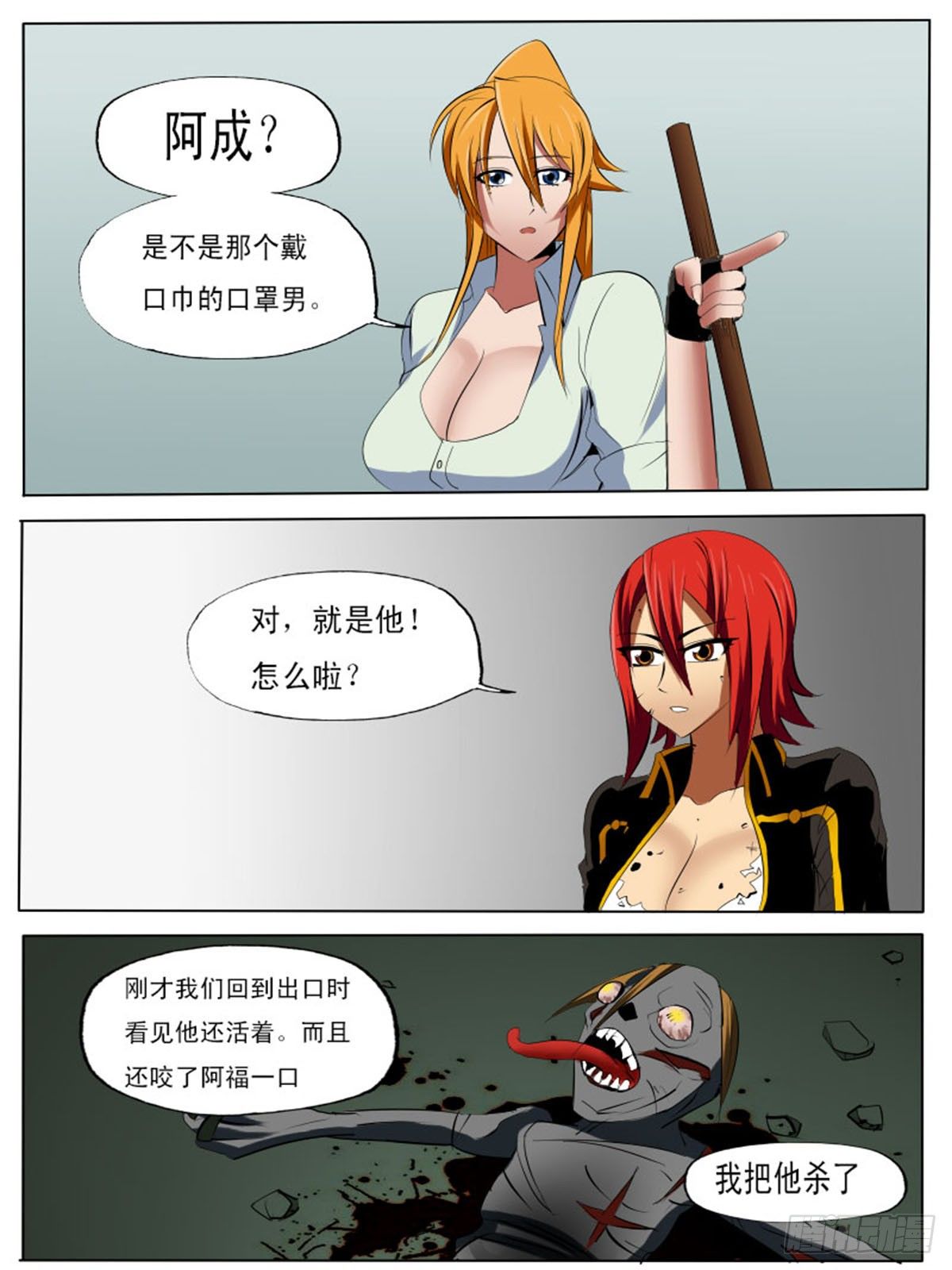 《末世逆变》第五十四逆 第1页
