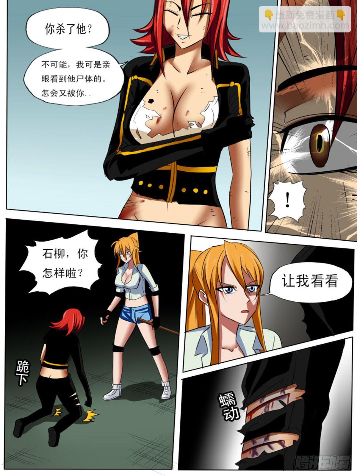 《末世逆变》第五十四逆 第2页