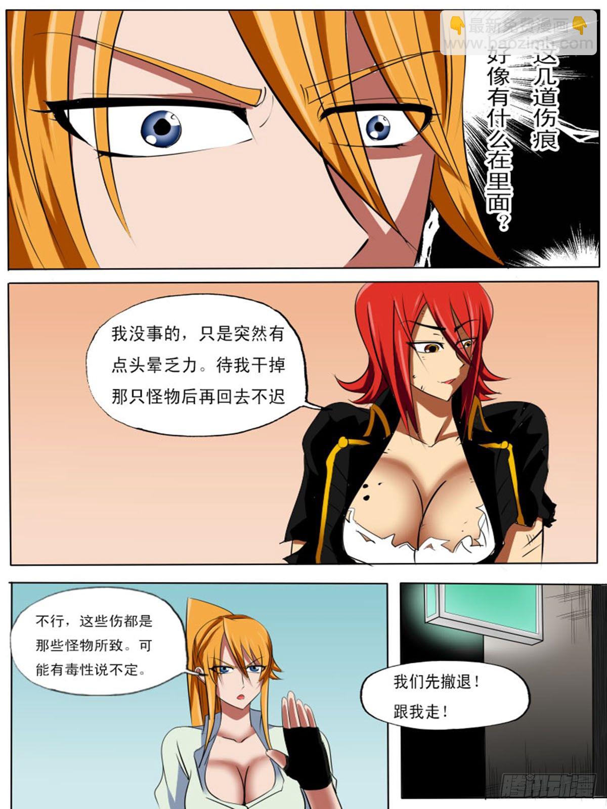《末世逆变》第五十四逆 第3页