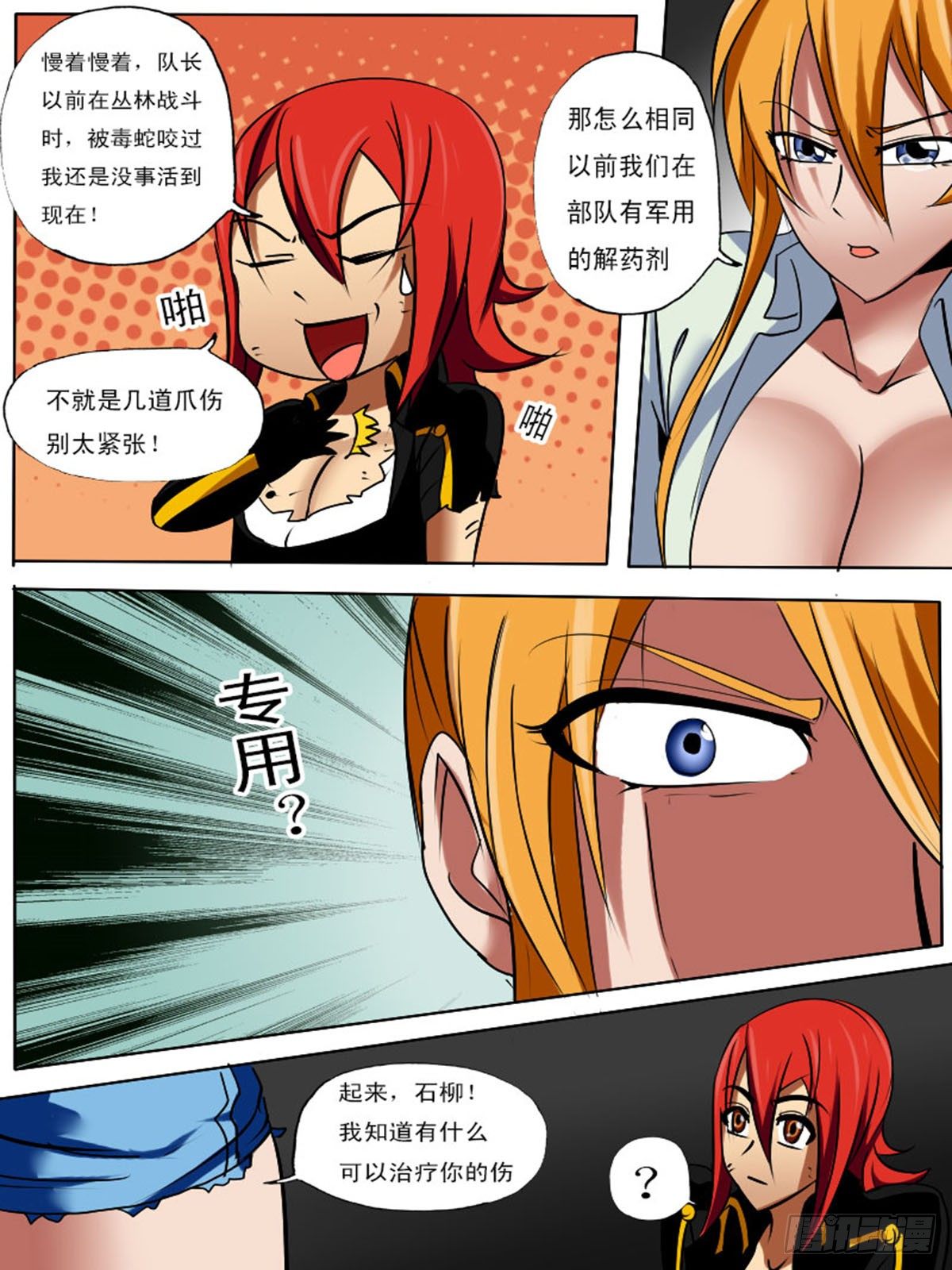 《末世逆变》第五十四逆 第4页