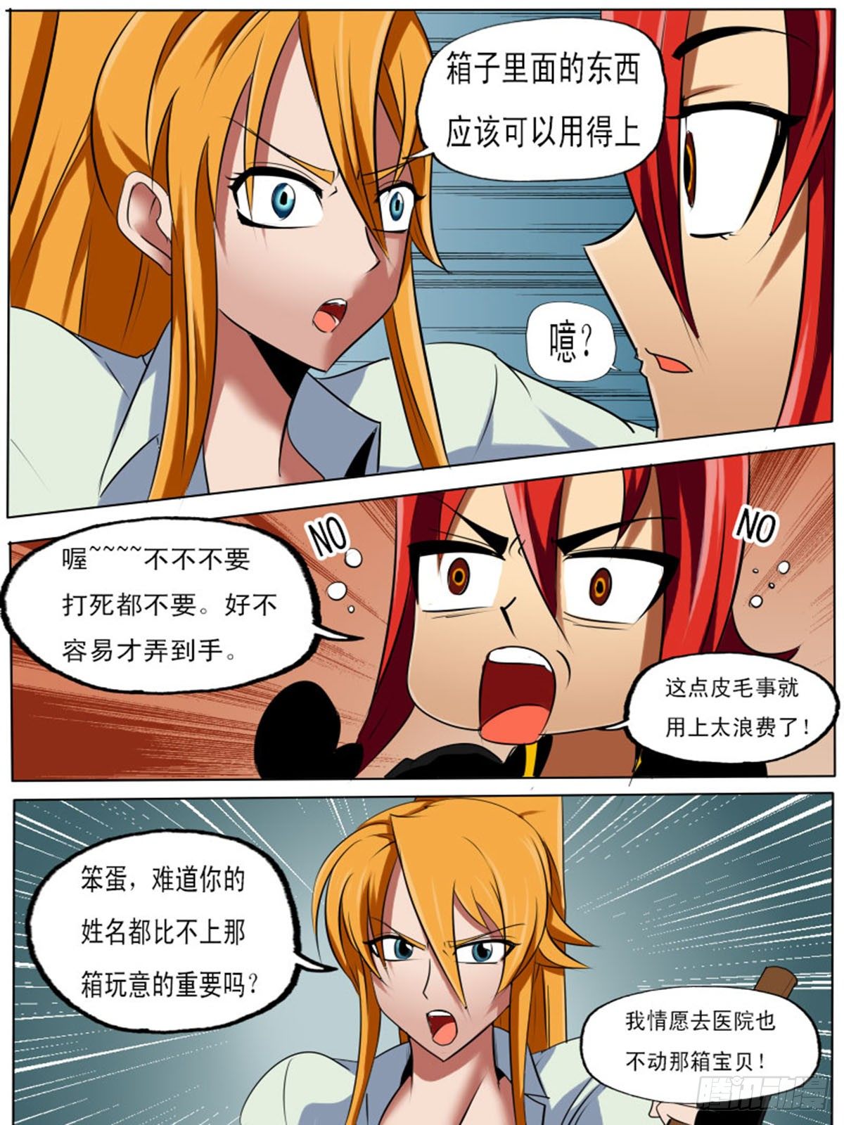 《末世逆变》第五十四逆 第5页