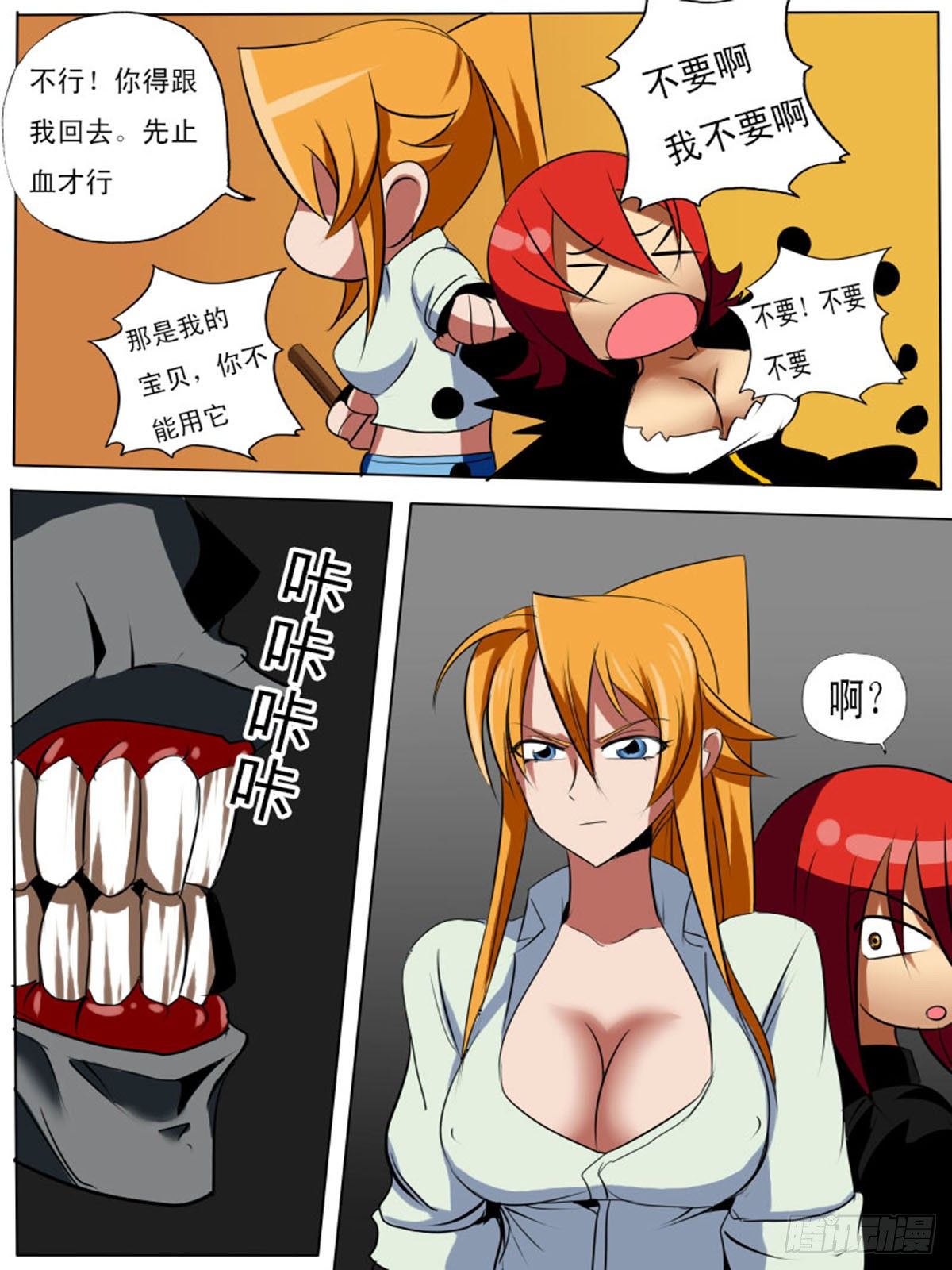 《末世逆变》第五十四逆 第6页