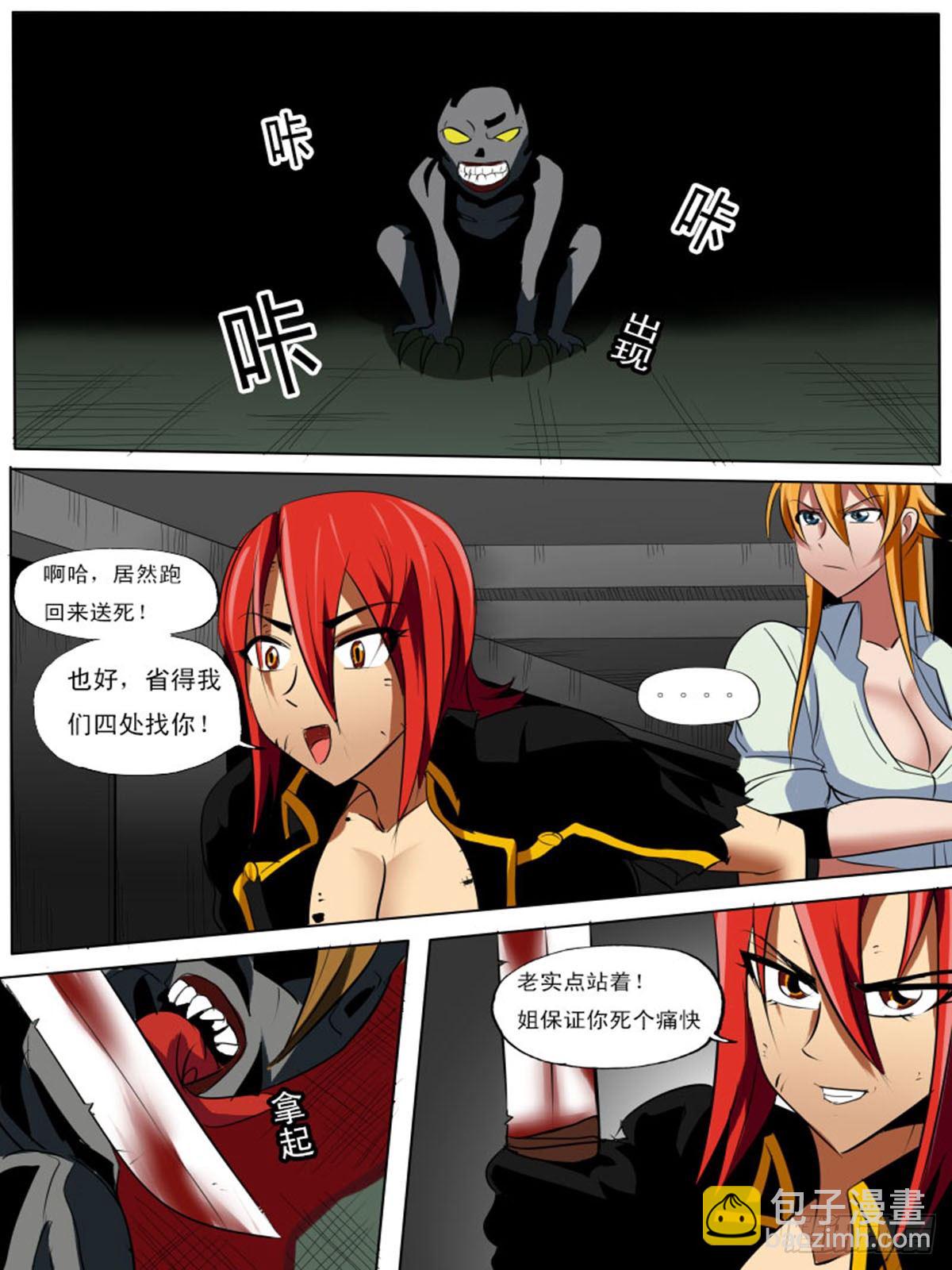 《末世逆变》第五十四逆 第7页