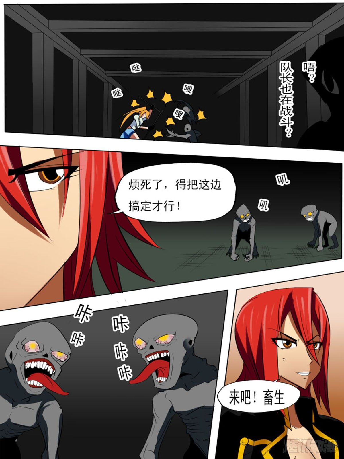 《末世逆变》第五十五逆 第6页
