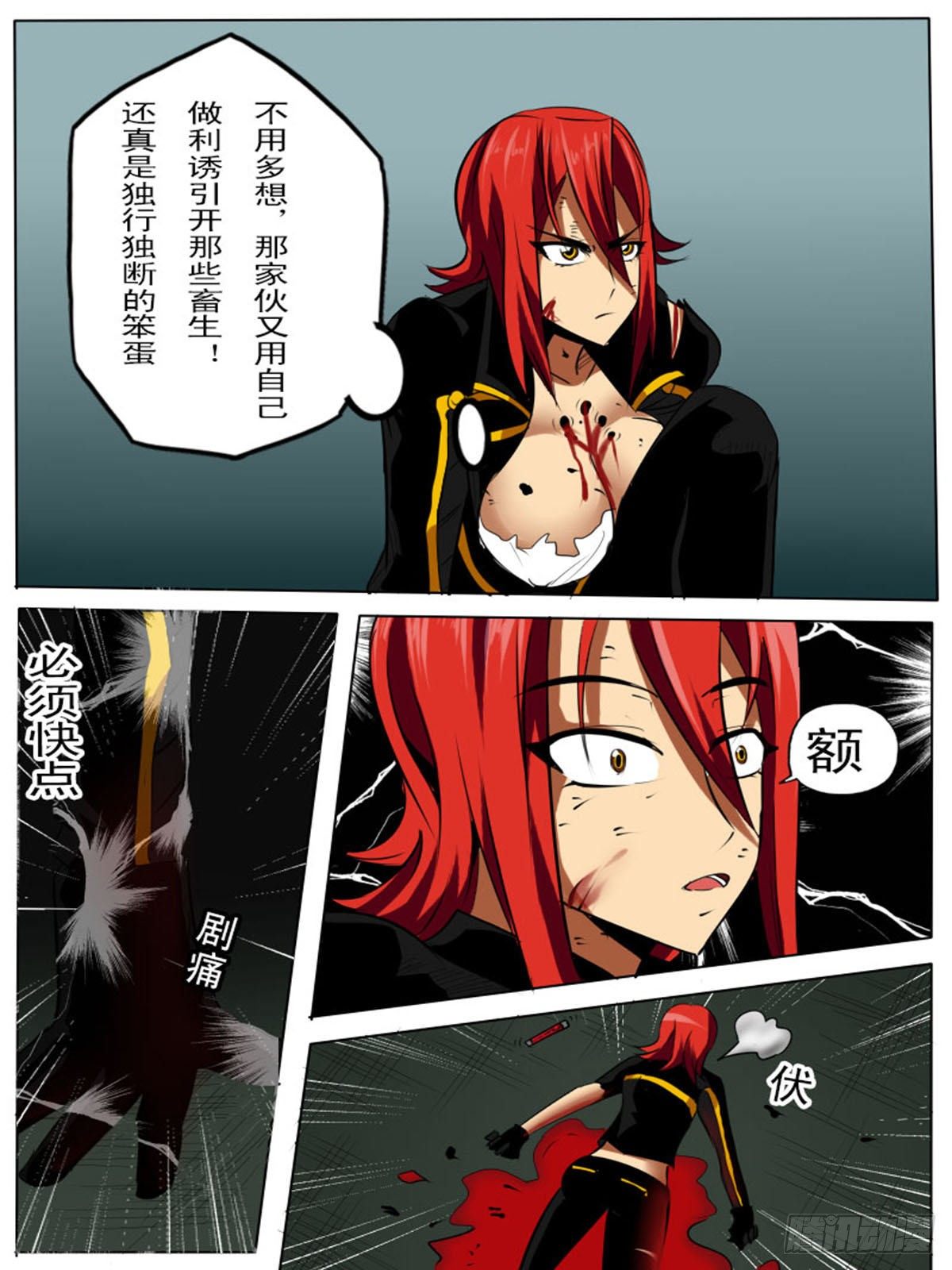 《末世逆变》第五十八逆 第5页