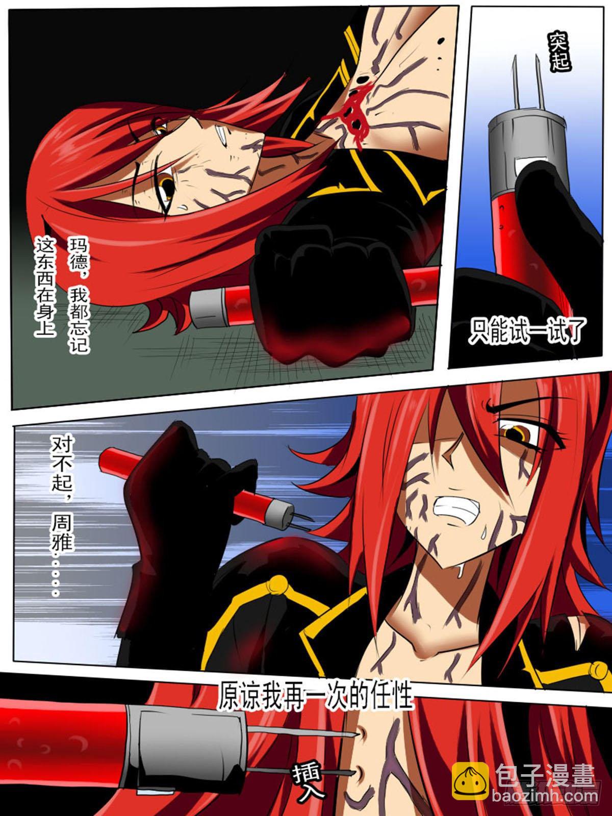 《末世逆变》第五十八逆 第9页