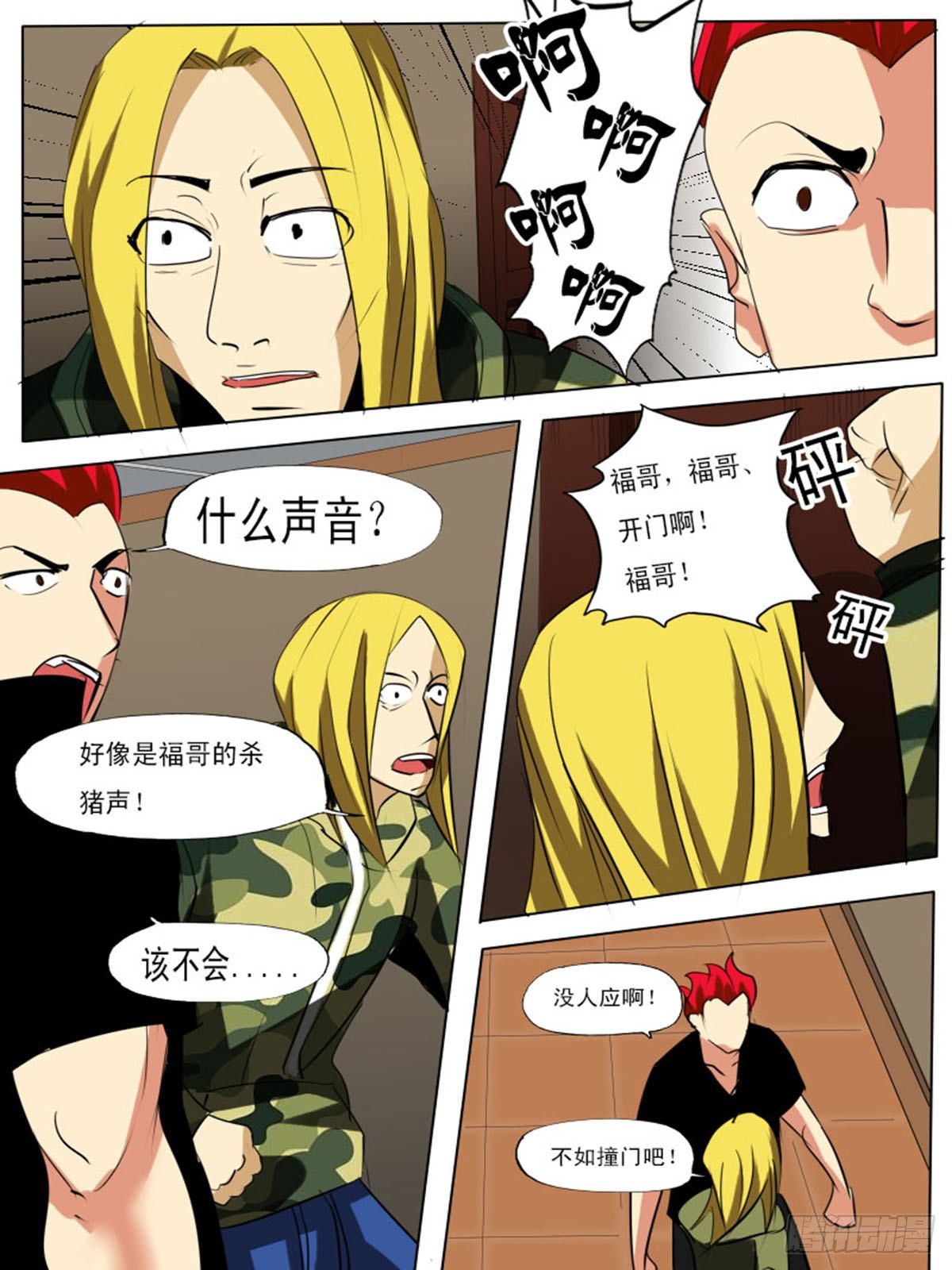 《末世逆变》第六十逆 第10页
