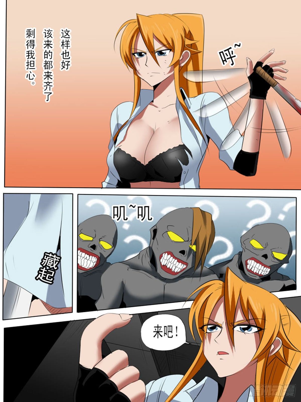 《末世逆变》第六十逆 第1页
