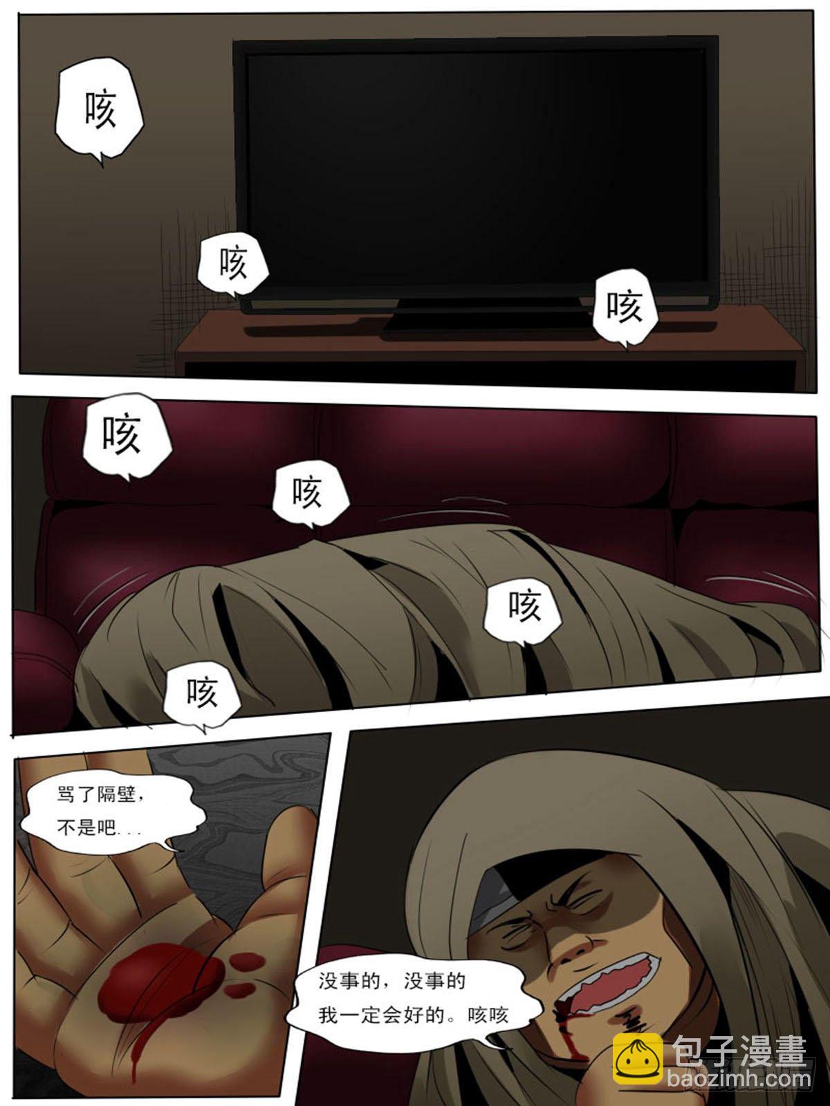 《末世逆变》第六十逆 第8页