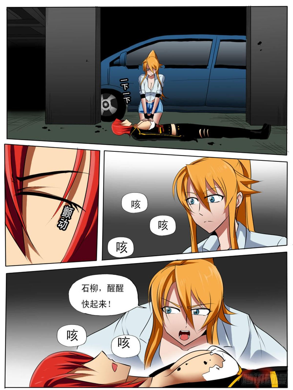 《末世逆变》第五十七逆 第10页